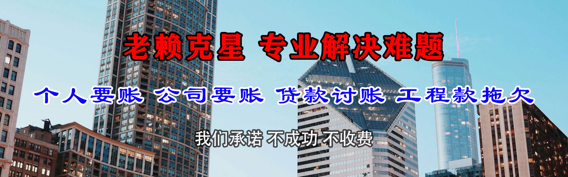 来凤讨债公司